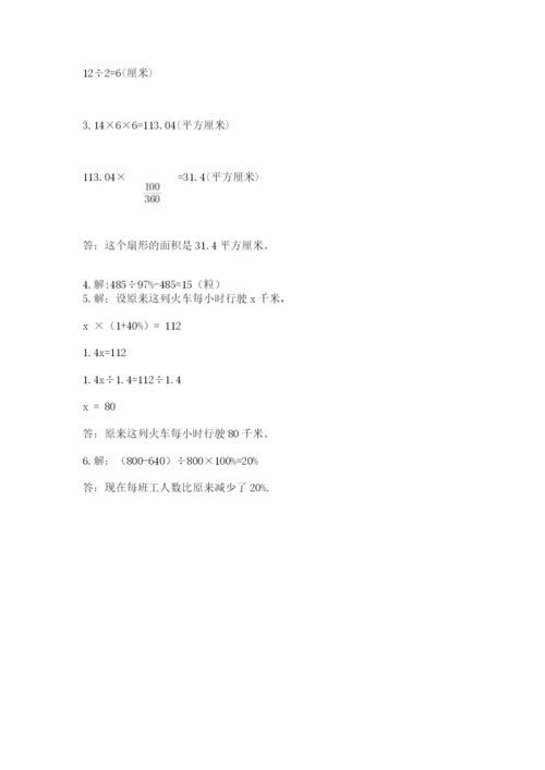 小学六年级数学上册期末卷带答案（a卷）.docx