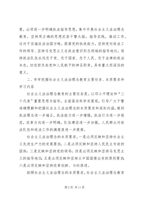 全省政法系统开展社会主义法治理念教育实施意见 (3).docx