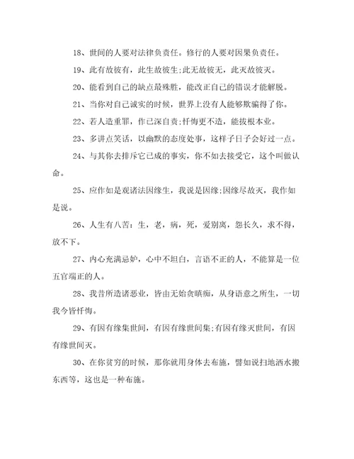 50条佛家经典语录