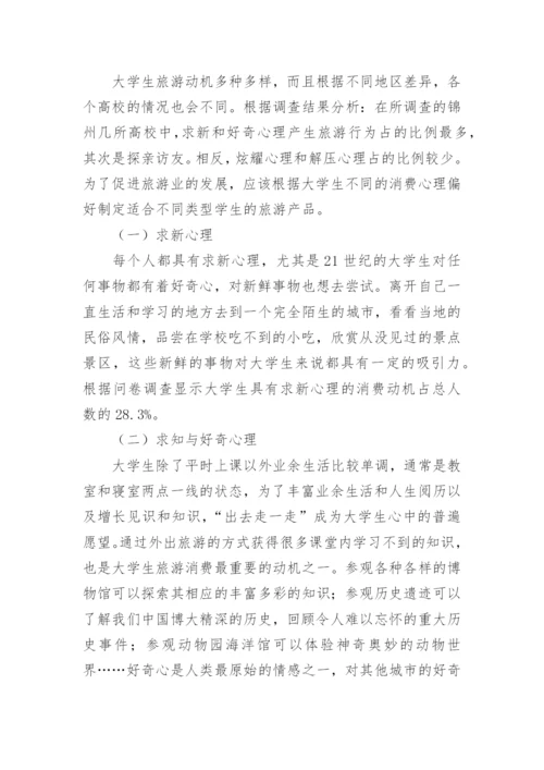 大学生学年论文.docx