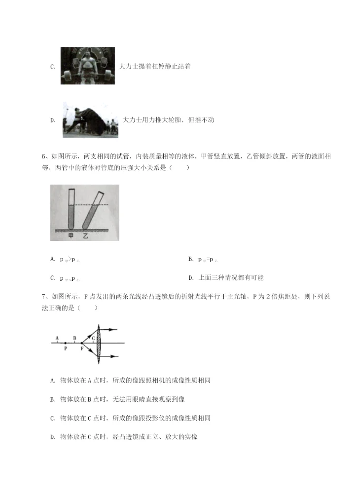 基础强化福建龙海第二中学物理八年级下册期末考试单元测试试卷（含答案详解）.docx