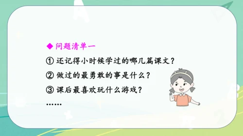统编版语文五年级下册 第一单元 口语交际 走进他们的童年岁月 课件