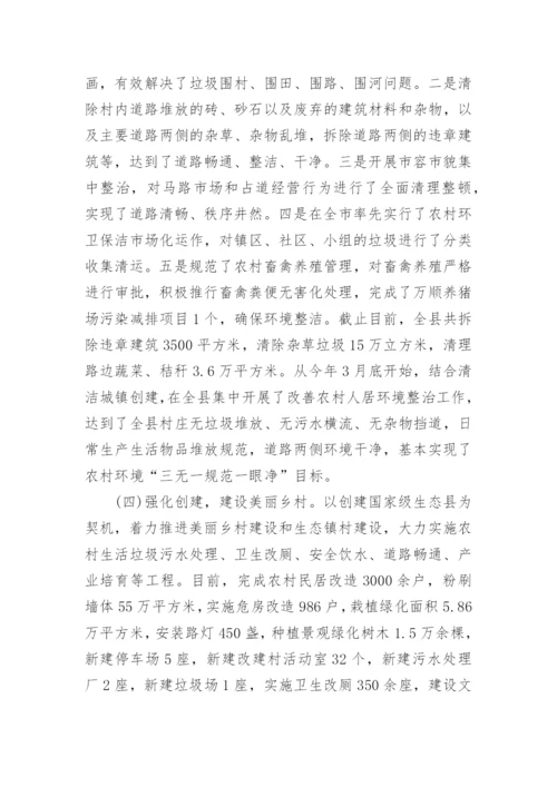 农村人居环境改善调查报告.docx