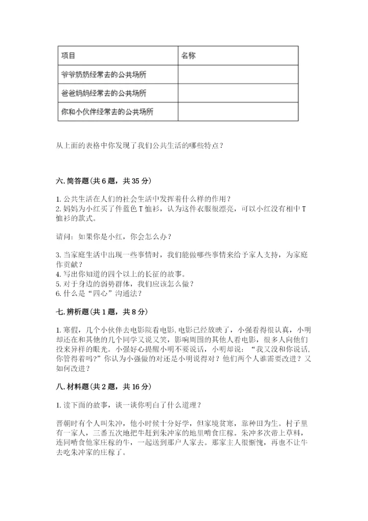 部编版五年级下册道德与法治期末测试卷及答案【夺冠系列】.docx