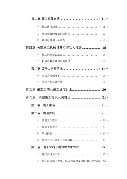 海绵城市改造综合重点工程综合标准施工组织设计.docx