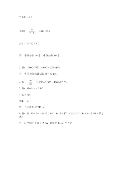 小学数学六年级上册期末卷及答案（易错题）.docx