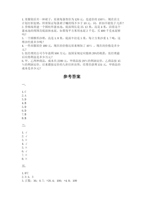 北京版数学小升初模拟试卷含答案（b卷）.docx