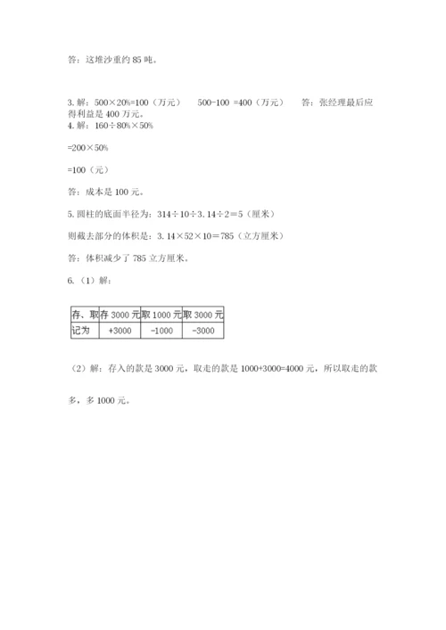 青岛版小升初数学模拟试卷（能力提升）.docx