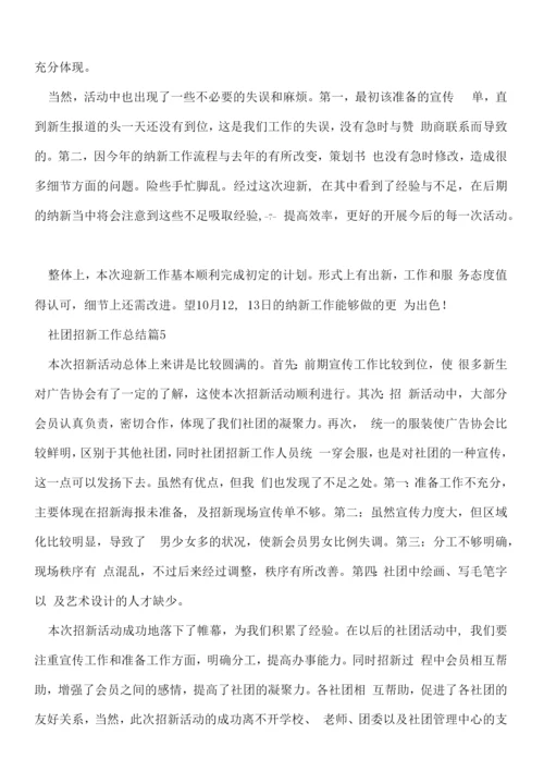 社团招新个人工作总结5篇.docx