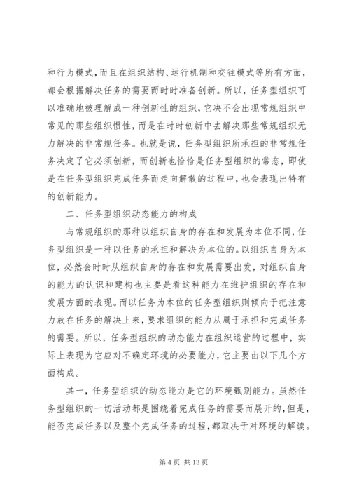 任务型组织交流.docx