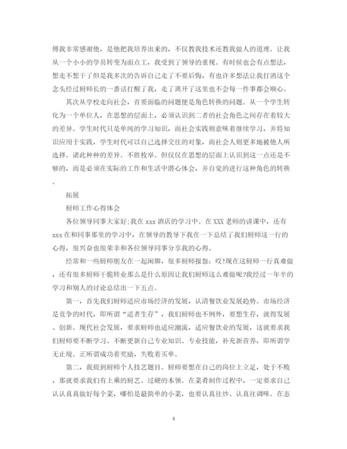 精编之厨师实习总结范文.docx