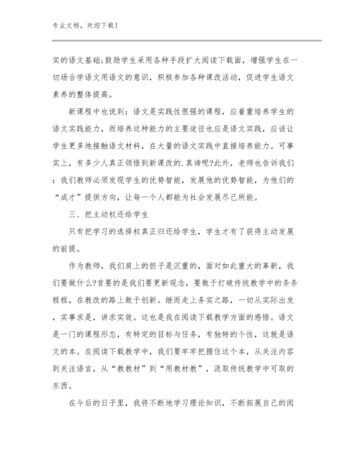 做一个幸福的教师心得体会优选例文21篇合集.docx