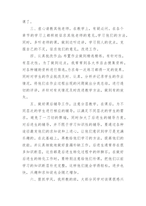初中数学老师个人工作总结范文精选.docx
