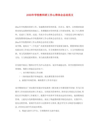 精编学校教科研工作心得体会总结范文.docx
