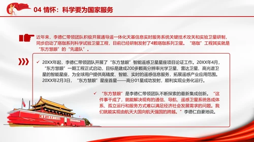 主题班会2024年国家科学技术奖李德仁院士的科技报国故事PPT课件