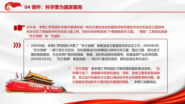 主题班会2024年国家科学技术奖李德仁院士的科技报国故事PPT课件
