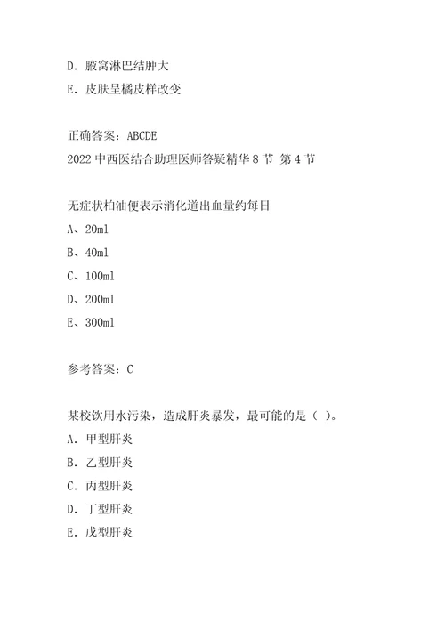 2022中西医结合助理医师答疑精华8节