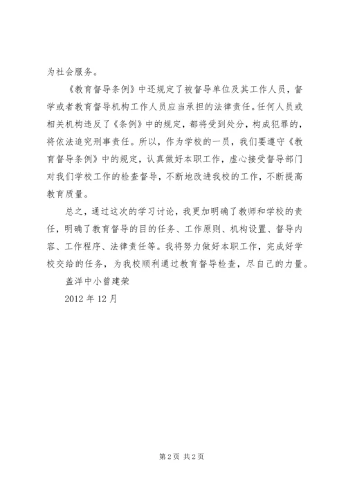 学习督导条例心得体会.docx