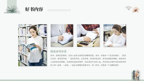 简约小清新水彩风读书分享会阅读分享会读书心得ppt模板