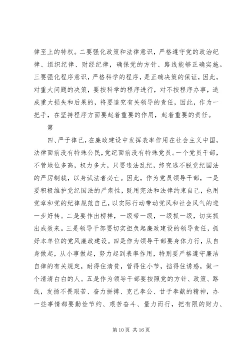 观看廉政建设教育片有感_1.docx