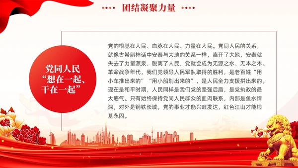 红色党建如何理解中国式现代化必须发扬团结奋斗精神党课课件PPT