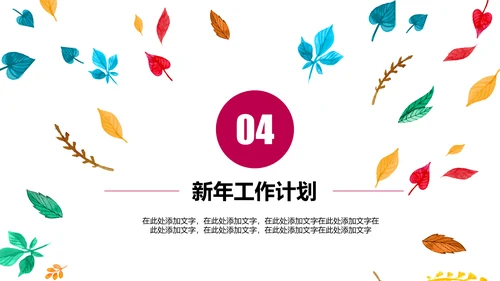 精美四色水彩树叶2017年年终总结PPT