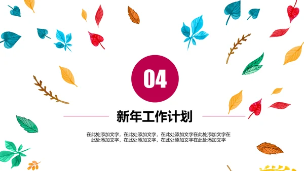 精美四色水彩树叶2017年年终总结PPT