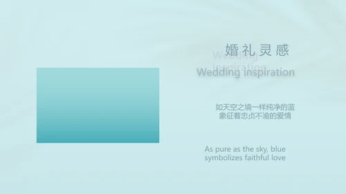 蓝色唯美爱情婚礼纪念册电子相册动态PPT模板