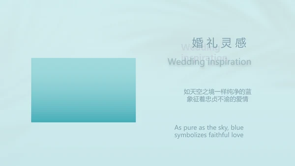 蓝色唯美爱情婚礼纪念册电子相册动态PPT模板
