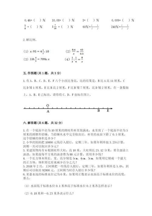 小升初六年级期末试卷及参考答案【培优b卷】.docx