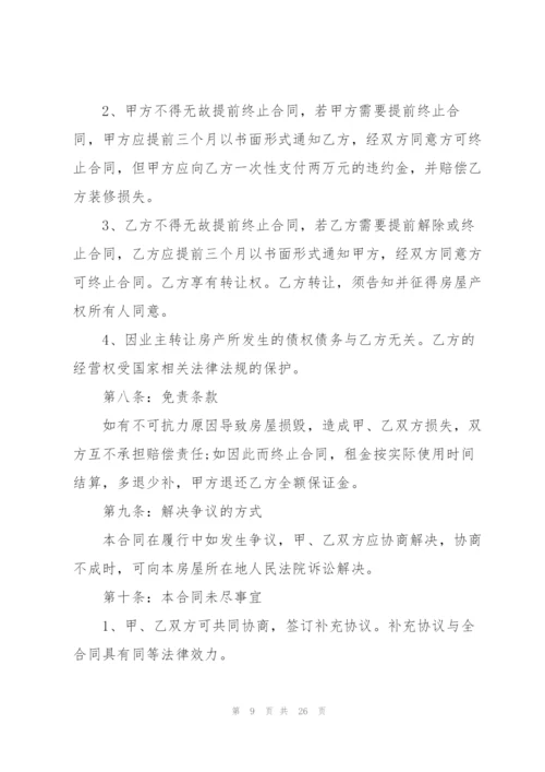 2022年公司商铺租赁合同.docx