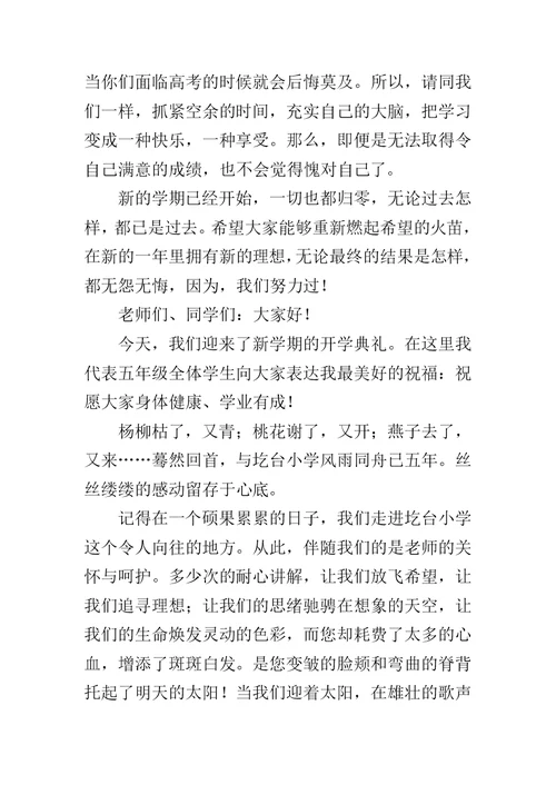 【XX年开学典礼发言稿范文【三篇】】 开学典礼教师代表发言稿XX