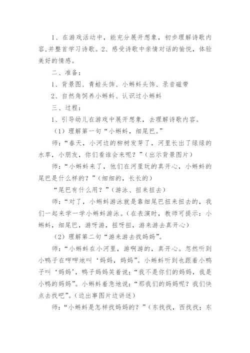 小蝌蚪找妈妈小班教案.docx
