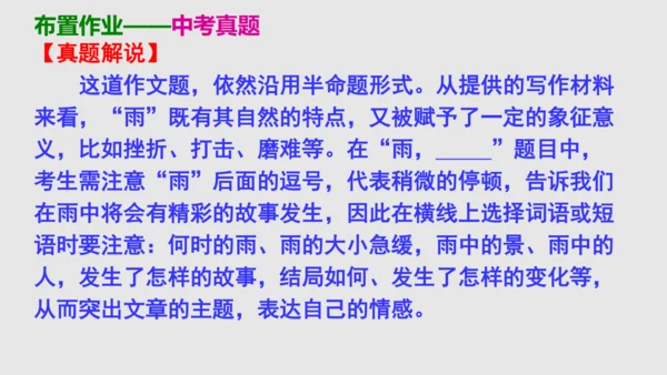 部编版八上语文第三单元写作：学习描写景物同步课件