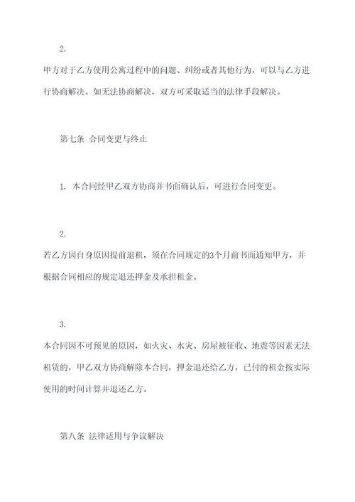 无锡公寓租房合同