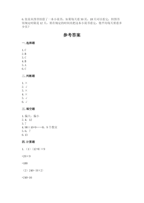 苏教版小学四年级上册数学期末卷精品带答案.docx