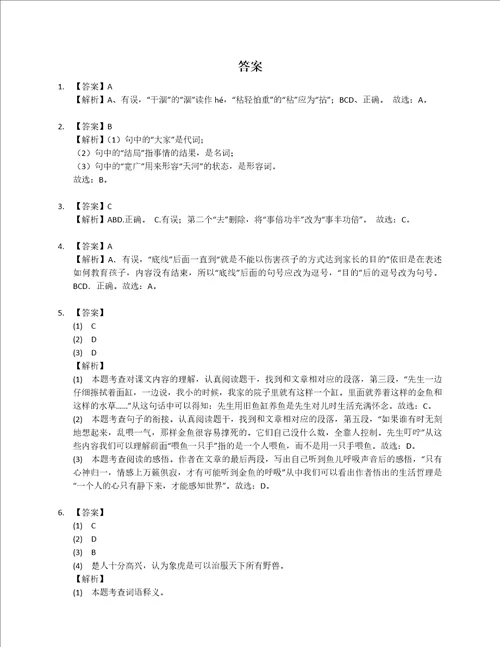 2022年湖北武汉市江岸区七年级上学期期末语文试卷