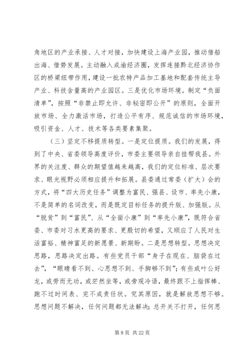 关于富民强县的会议致辞.docx