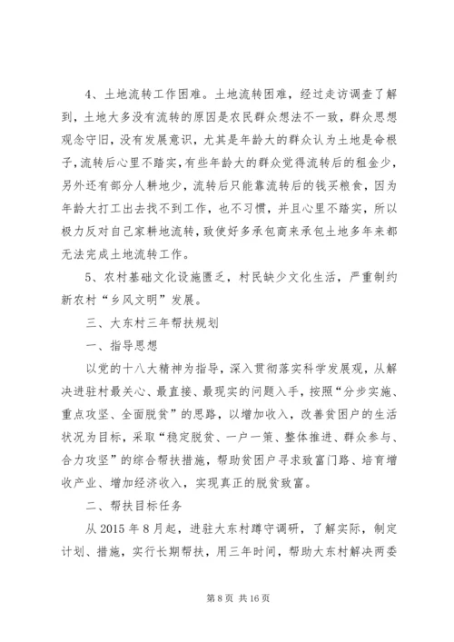 篇一：单龙寺村XX年度扶贫工作计划.docx