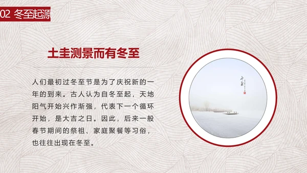 中国风冬至故事吃饺子PPT模板