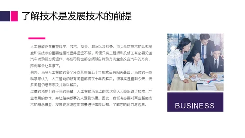 商业智能行业分析报告通用PPT模版