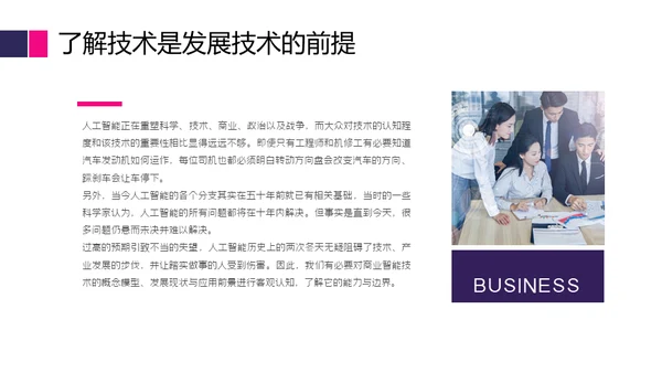 商业智能行业分析报告通用PPT模版