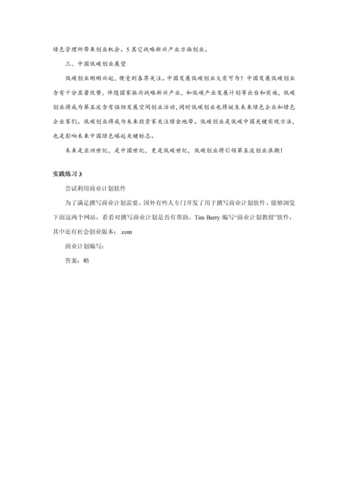 撰写商业专题计划.docx