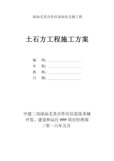 土石方工程施工方案培训资料.docx