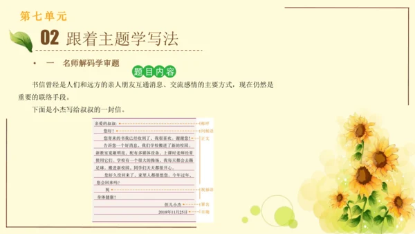 统编版语文四年级上册2024-2025学年度第七单元习作： 写信（课件）