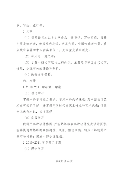 两学一做个人计划书.docx