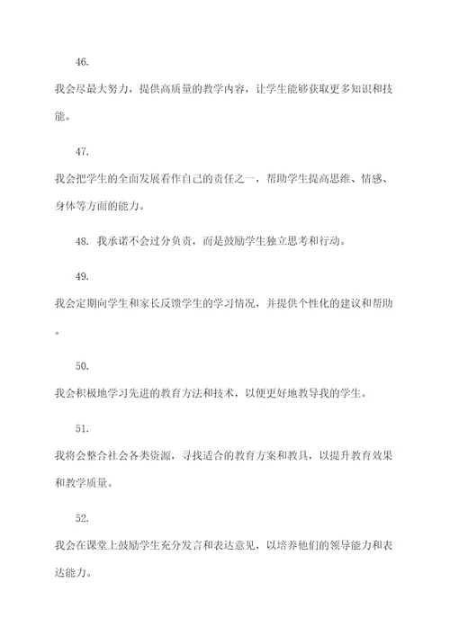 老师宣誓的口号