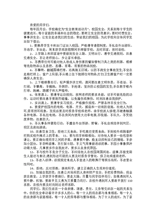 对学校的建议书范文合集6篇