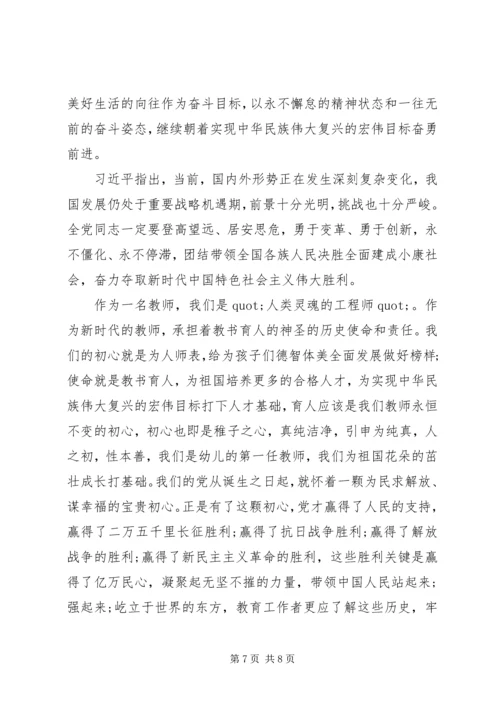 基层党员关于不忘初心牢记使命主题学习心得感悟 (2).docx