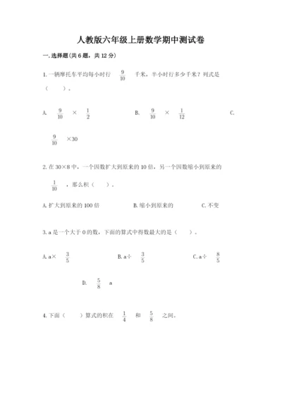 人教版六年级上册数学期中测试卷及答案【全优】.docx